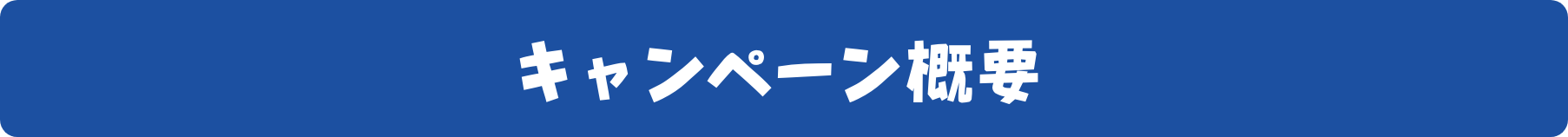 嬉しい３つのポイント