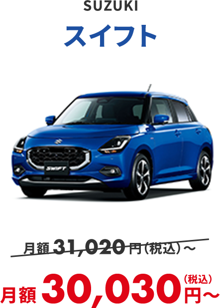 SUZUKI スイフト