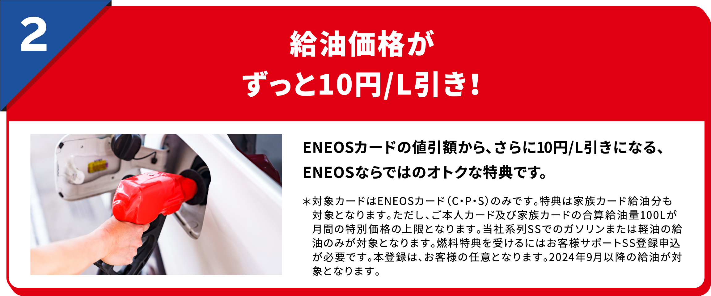 給油価格がずっと10円・L引き