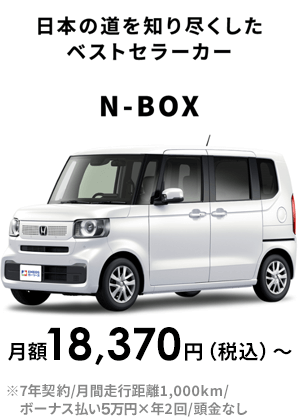 N-BOX