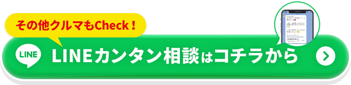 LINEカンタン相談はコチラから