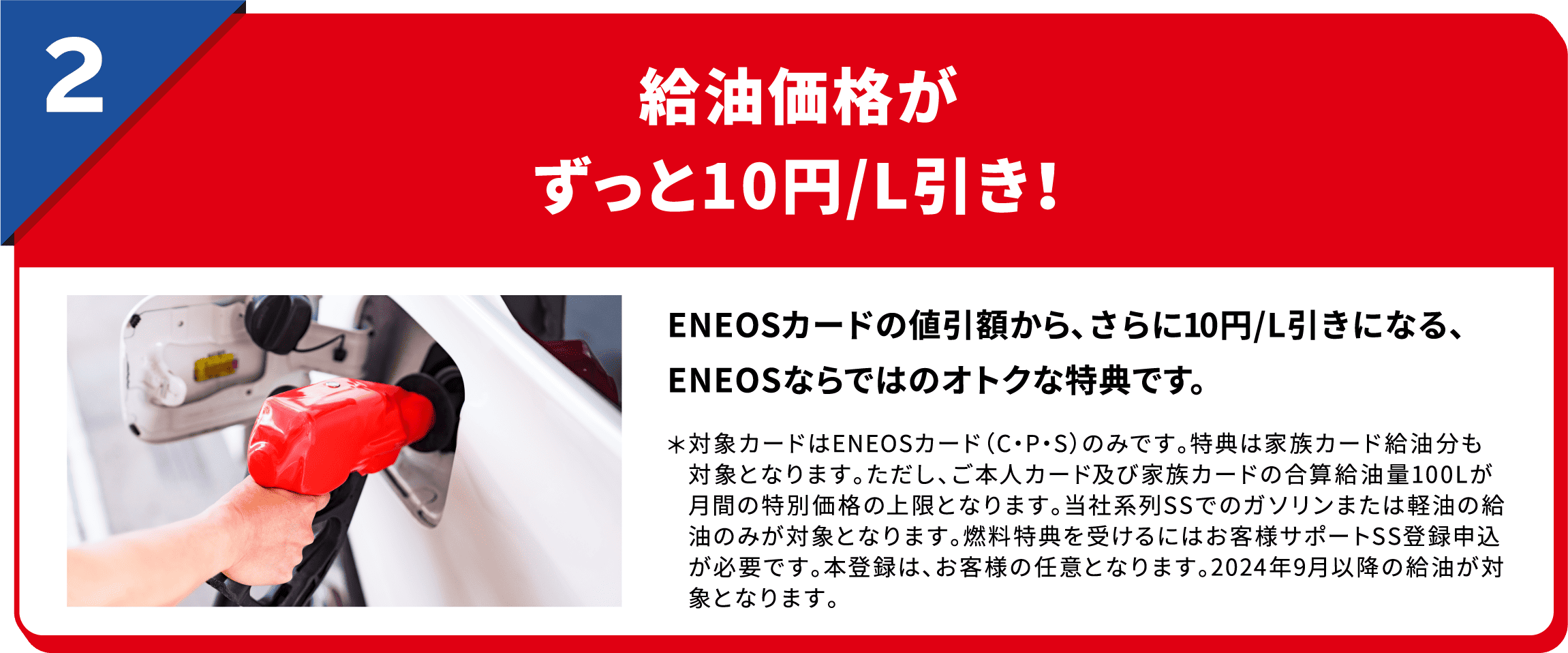 給油価格がずっと10円・L引き