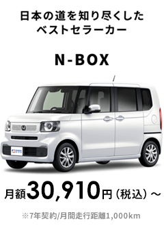 N-BOX