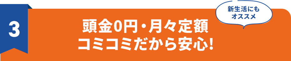 頭金0円