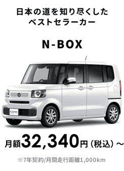 N-BOX