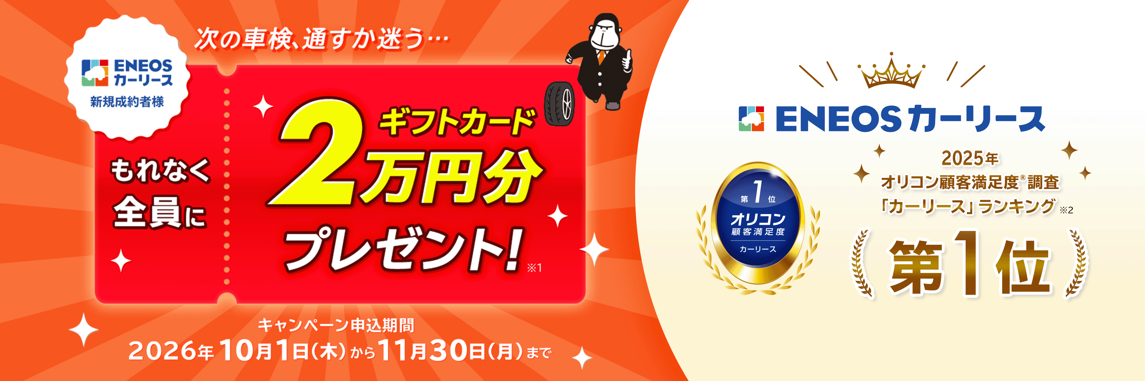 今だけおトクなキャンペーンを実施中！