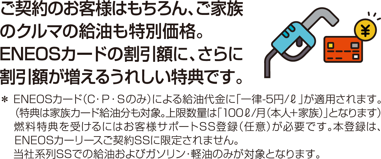 Eneosカーリース